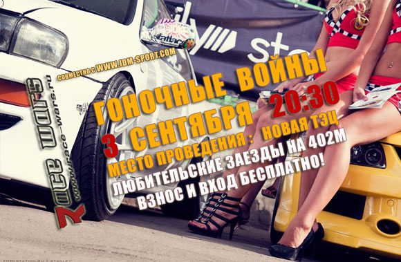 Второй этап гоночных войн - суббота 3 сентября ТЭЦ Второй этап гоночных войн - суббота 3 сентября ТЭЦ