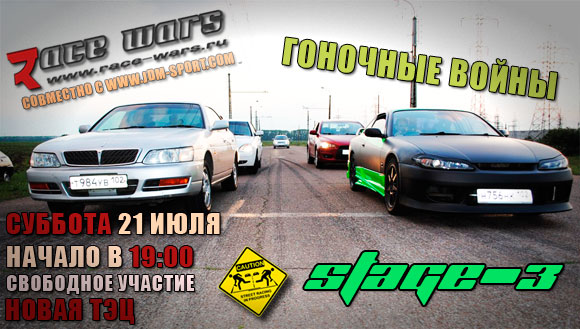 Гоночные войны - третий этап