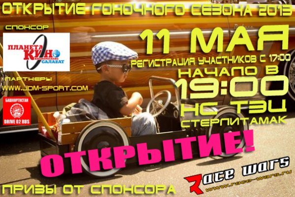 Открытие сезона 2013
