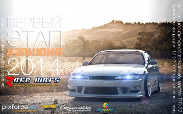 Первый этап скоростного фигурного вождения.