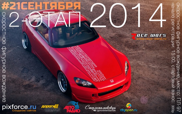 Скоростное фигурное вождение - Второй этап